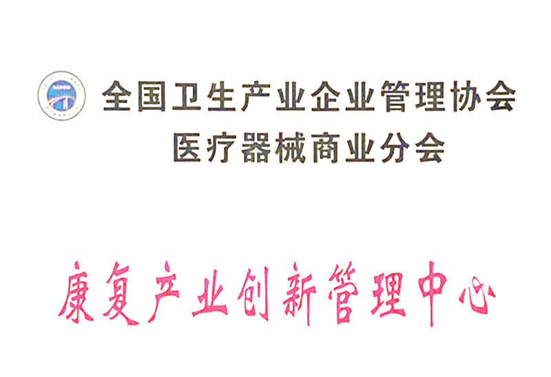 医疗器械商业分会